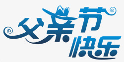 父亲节LOGO父亲节快乐艺术字图标高清图片