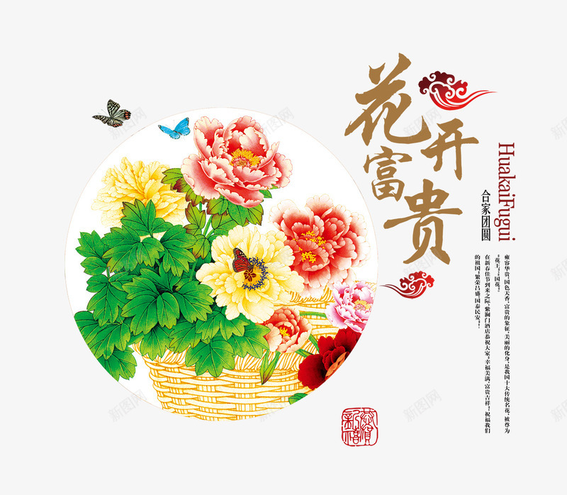 花开富贵png免抠素材_新图网 https://ixintu.com 底纹 花开富贵 花朵