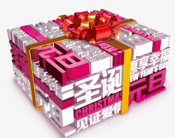 拼字礼品盒素材