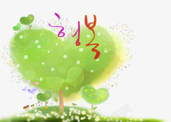 花草卡通爱心瓶子爱心绿色小树高清图片