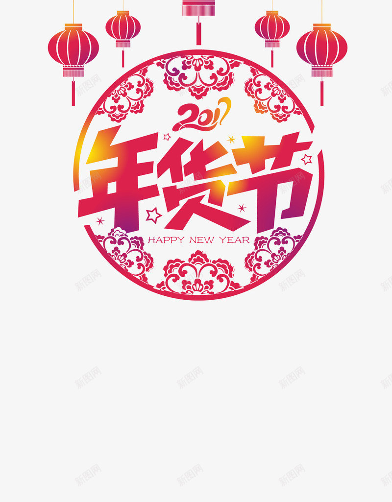 粉色年货节灯笼贴纸png免抠素材_新图网 https://ixintu.com 年货 灯笼 粉色