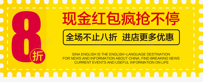 黄色8折打折券矢量图ai免抠素材_新图网 https://ixintu.com 8折 促销设计 打折券 电商促销 邮票边框 黄色 矢量图