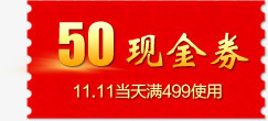 淘宝双十一优惠券大全png免抠素材_新图网 https://ixintu.com 促销标签 现金券