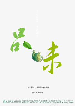 茶业海报品味茶叶背景高清图片