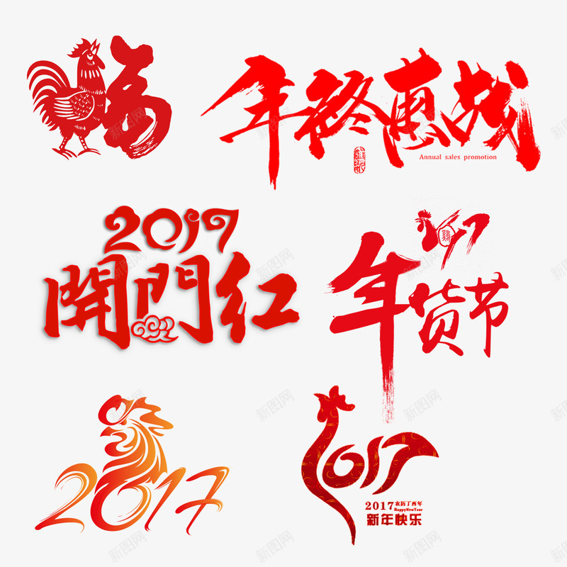 2017过年png免抠素材_新图网 https://ixintu.com 2017 中国风 年货节 开门红 福气鸡