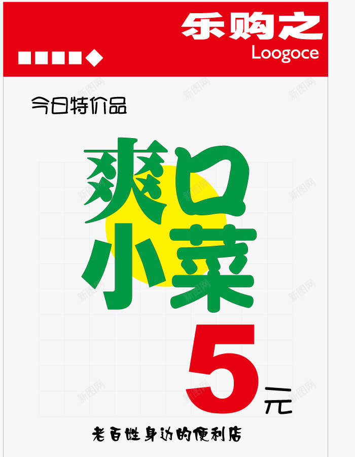 爽口小菜艺术字体png免抠素材_新图网 https://ixintu.com 价格表 墙体贴画 美食文化 餐饮