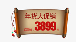 年货大促销中国风卷轴年货节促销标签图标高清图片