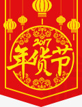 年货节标签图标图案png_新图网 https://ixintu.com 图标 图案 年货 标签