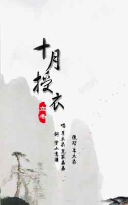 授中国山水立冬海报高清图片