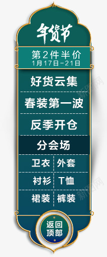 绿色年货节菜单png免抠素材_新图网 https://ixintu.com 年货 绿色 菜单