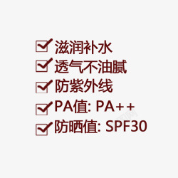 PA值护肤产品信息高清图片