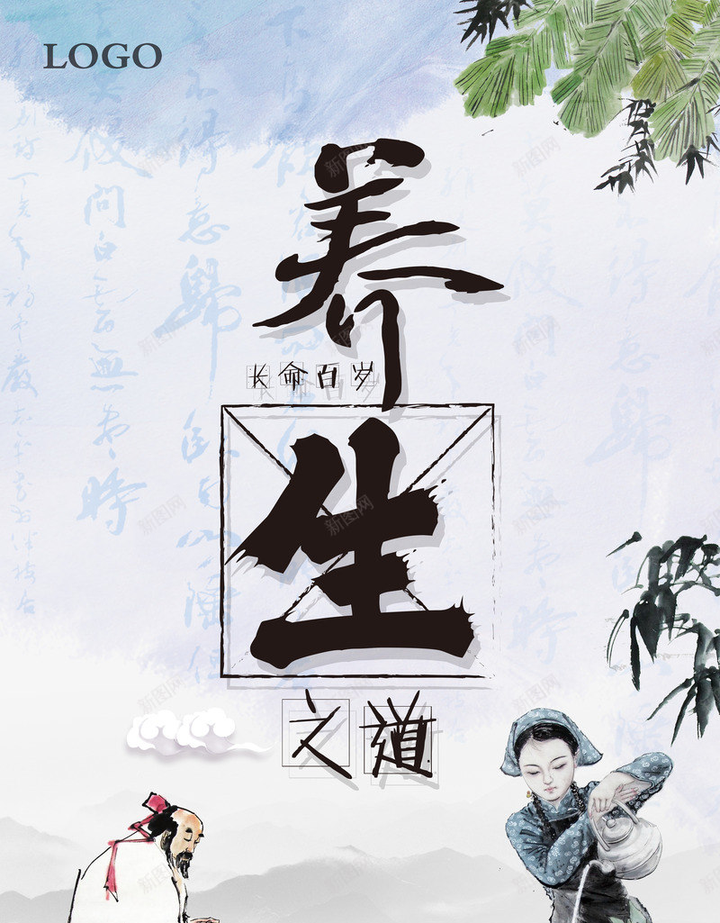 养生海报png_新图网 https://ixintu.com PNG图片 PNG图片素材 PNG素材 PNG素材免费下载 养生 宣传 老年人