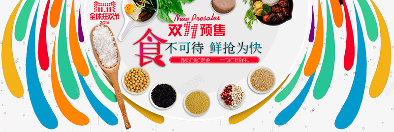 食不可待png_新图网 https://ixintu.com 五谷 尝尝自然的味道 新品上市 新鲜上市 新鲜出炉 杂粮 食物 食物海报