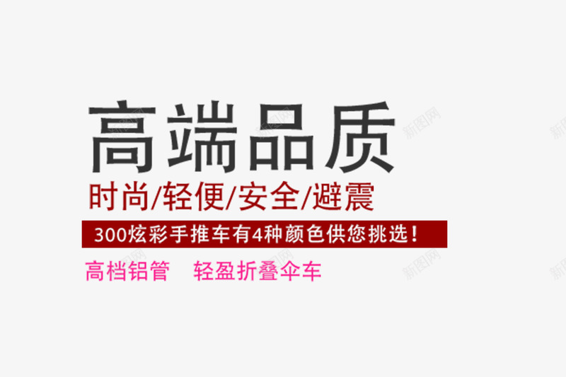 高端品质png免抠素材_新图网 https://ixintu.com 品质 时尚 轻便 高端