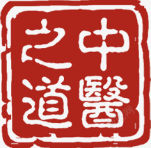 中医传统文化墨迹水墨高清图片