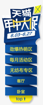 天猫年中大促悬浮标签png免抠素材_新图网 https://ixintu.com 悬浮 标签