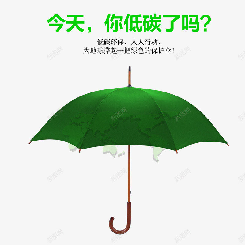 今天你低碳了吗png免抠素材_新图网 https://ixintu.com 保护环境 爱护环境 环保 环保宣传 绿色的伞