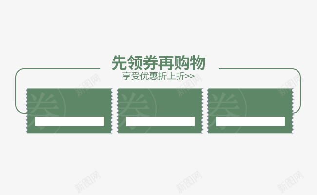 绿色矩形优惠券促销边框png免抠素材_新图网 https://ixintu.com 优惠券边框 促销 促销边框 先领券再购物 矩形 矩形边框 绿色边框 边框