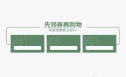 绿色心券绿色矩形优惠券促销边框高清图片
