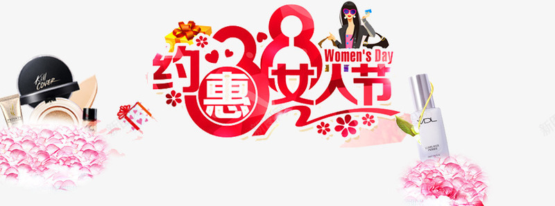 三八淘宝约惠女人节png免抠素材_新图网 https://ixintu.com 三八节 淘宝女人节 淘宝约惠 约惠