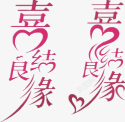 婚庆背景图素材