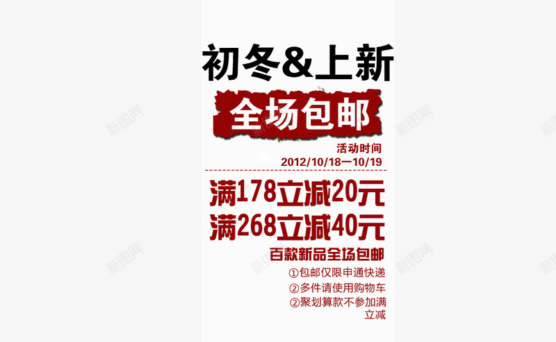 冬季上新psd免抠素材_新图网 https://ixintu.com 全场包邮 棕色艺术字 满立减 百款新品包邮