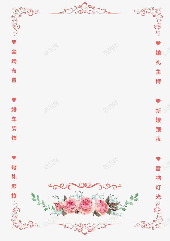 红色创意婚礼海报边框psd免抠素材_新图网 https://ixintu.com 创意设计 婚礼 文字 海报 红色 结婚 花纹 边框