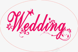 wedding艺术字素材