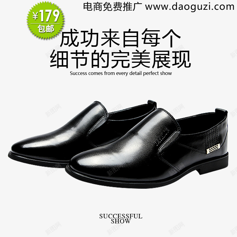 皮鞋主图png免抠素材_新图网 https://ixintu.com 促销 创意主图 淘宝主图 皮鞋 鞋子