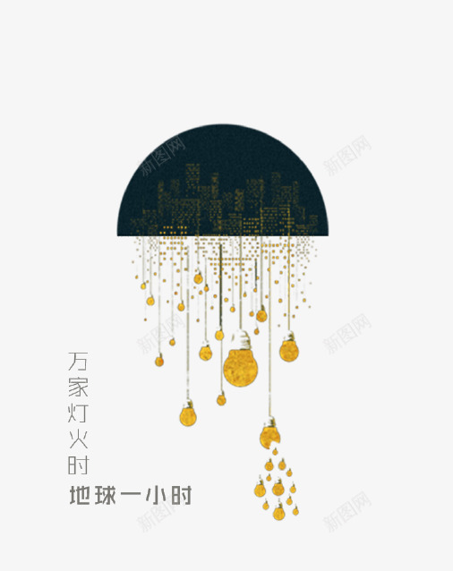 创意灯光装饰背景psd免抠素材_新图网 https://ixintu.com 万家灯火 创意设计 发光 地球一小时 熄灯 背景 装饰