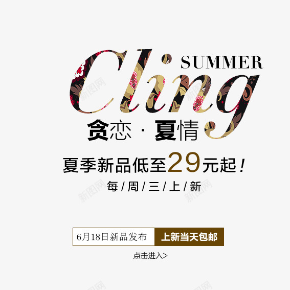 夏天轻夏夏夏日文案夏png免抠素材_新图网 https://ixintu.com summer 夏 夏天 夏季新品 夏日文案 轻夏