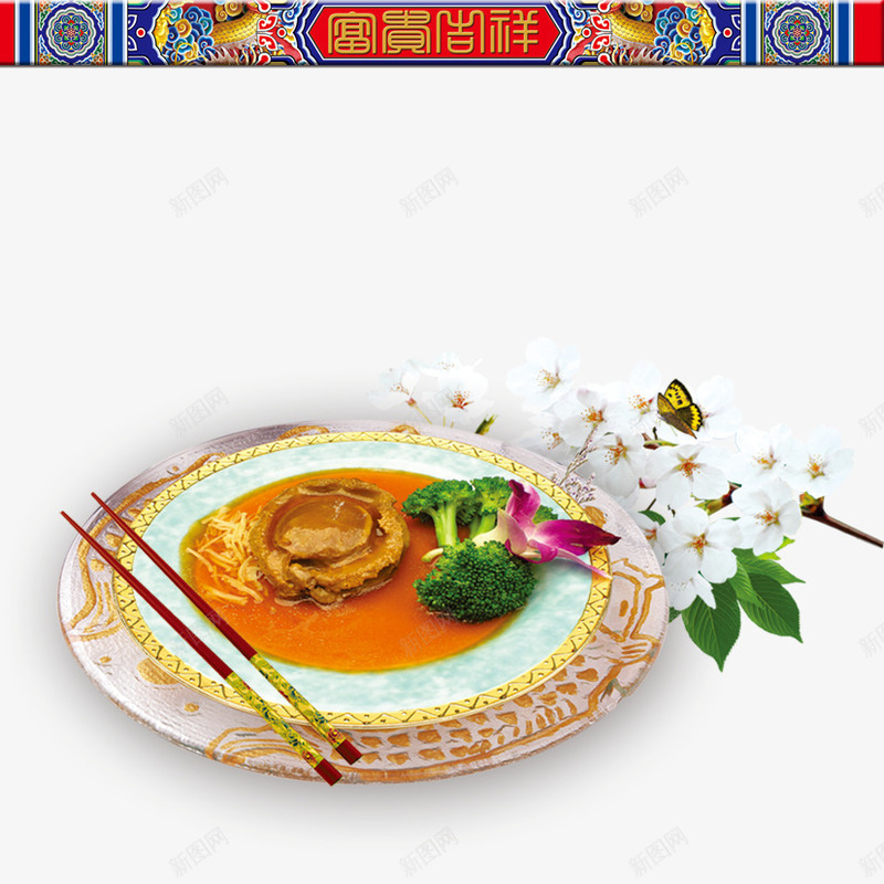 中国风美食png免抠素材_新图网 https://ixintu.com 中国风 富贵吉祥 美食