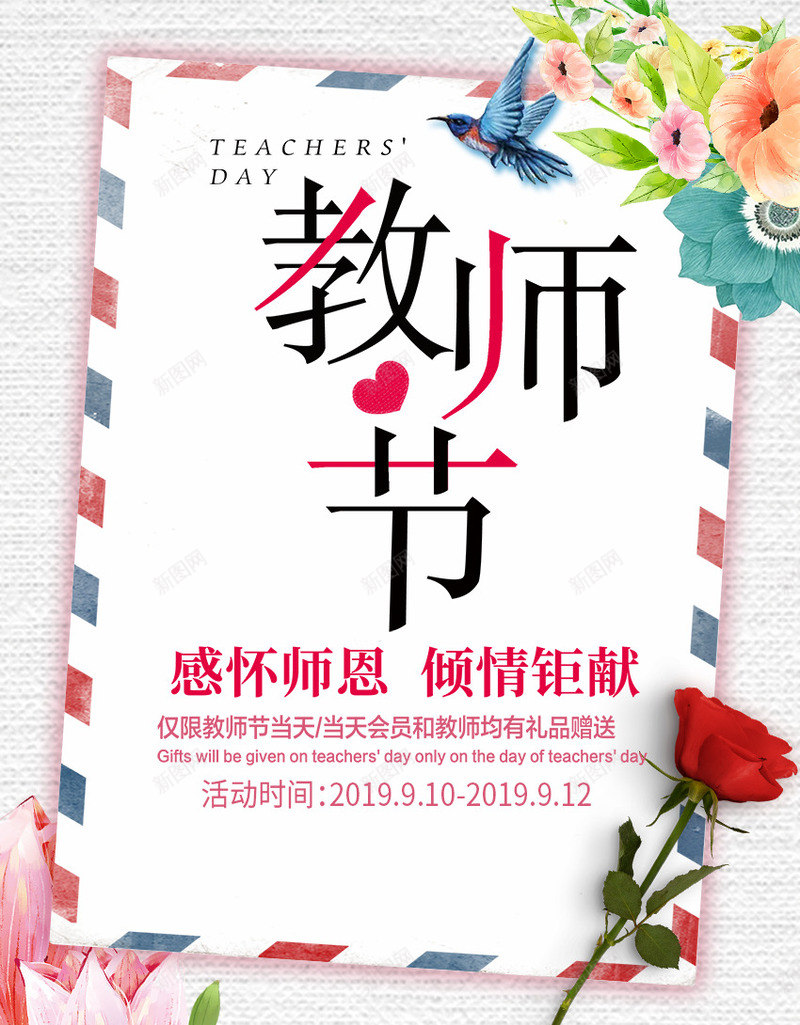 教师节手绘海报psd免抠素材_新图网 https://ixintu.com 卡片 卡片海报 教师节卡片 教师节手绘海报 教师节艺术字