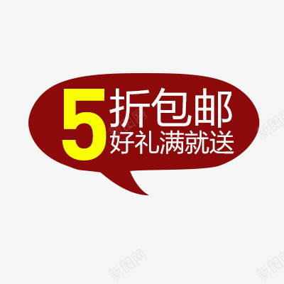 淘宝价格标签装饰图标PSDpng_新图网 https://ixintu.com 价格图标 价格标签 优惠套餐 天猫图标 新品上市 每日新品 淘宝图标 设计元素