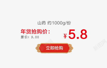 年货抢购价标签png免抠素材_新图网 https://ixintu.com 山药 年货抢购价标签 立即抢购标签