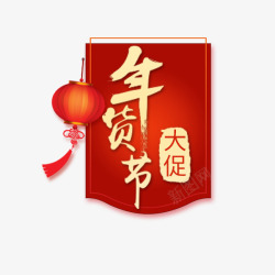 表扬红色锦旗年货节大促红色锦旗高清图片