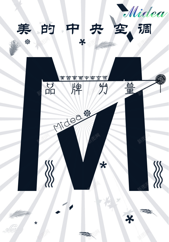 美的中央空调创意文字png免抠素材_新图网 https://ixintu.com M 创意 文字 美的