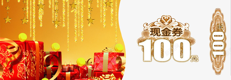 现金券代金券100元免费png_新图网 https://ixintu.com 100 100元 100元代金券 代金 代金券 免费素材 现金 现金券