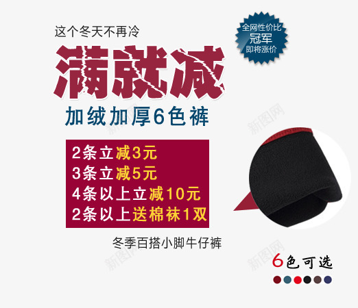 加绒加厚百搭小脚牛仔裤艺术字psd免抠素材_新图网 https://ixintu.com 冬天裤子 冬季牛仔裤 加厚裤 加绒加厚 加绒裤 小脚牛仔裤 满就减 百搭牛仔裤 这个冬天不再冷