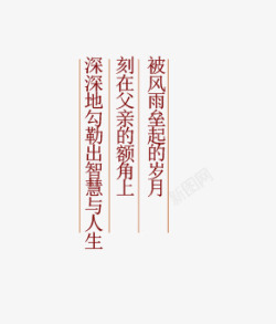 父亲节文字排版素材