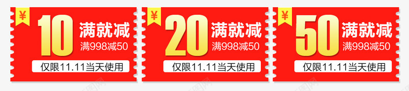 精品优惠券png免抠素材_新图网 https://ixintu.com 优惠券 促销 先领券 免费领 再购物 数字 满就减 点击领取 现金券 立即领取