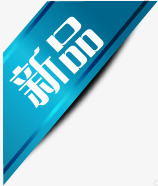 蓝色丝带新品图标标签png_新图网 https://ixintu.com 丝带 图标 新品 标签 蓝色