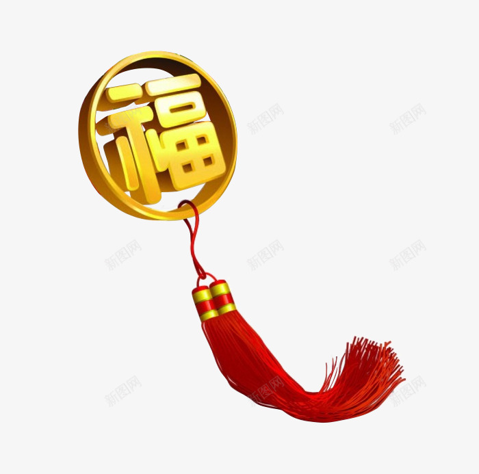 年货节福字挂饰png免抠素材_新图网 https://ixintu.com 年货 挂饰 春节 福字