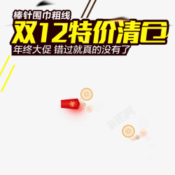 淘宝双十二海报文案素材