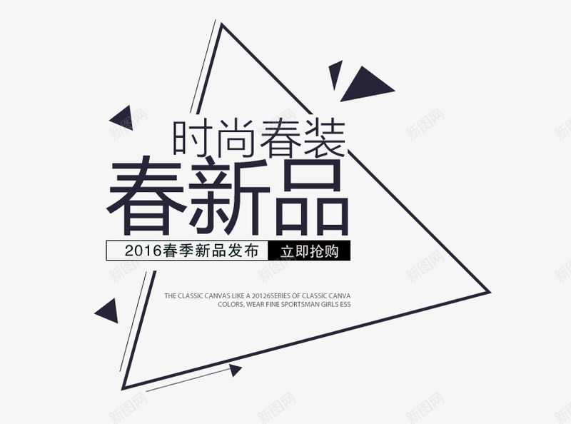 淘宝春装png免抠素材_新图网 https://ixintu.com 新品 时尚 淘宝春装