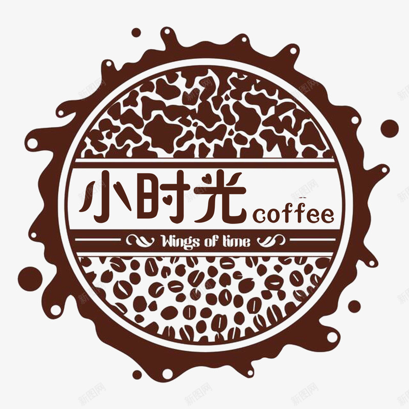 咖啡logo小时光图标png_新图网 https://ixintu.com psd 创意Logo 创意logo 咖啡LOGO 咖啡logo 咖啡logo免费下载 小时光 白色