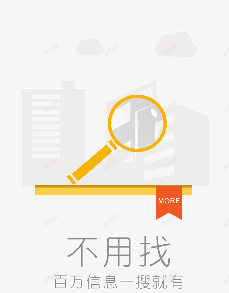 不用找png免抠素材_新图网 https://ixintu.com APP启动页 APP界面 引导页 放大镜