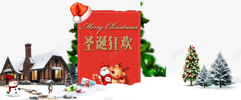淘宝圣诞节全屏海报png免抠素材_新图网 https://ixintu.com 圣诞狂欢 圣诞节 雪地