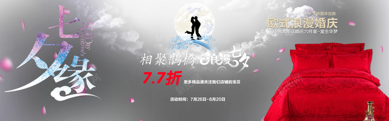 七夕促销海报png免抠素材_新图网 https://ixintu.com 七夕节 促销 欧式浪漫婚庆 相聚鹊桥