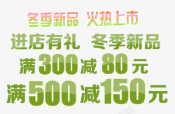 满100有礼冬季新品火热上市高清图片